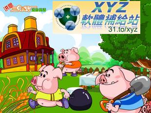 洪恩三隻小豬 進階英語 第三篇 45-61集(完) 國語/英語發音 英文/70%繁體中文+30%簡體中文語言字幕版(DVD9版)(幼兒教學)(適用任何家用DVD播放機)